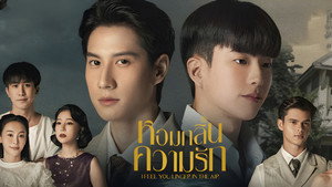 หอมกลิ่นความรัก kép