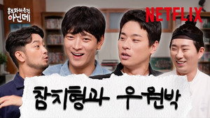 홍.건.데 1. évad Ep.16 16. epizód