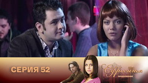 Ефросинья 2. évad Ep.52 52. epizód