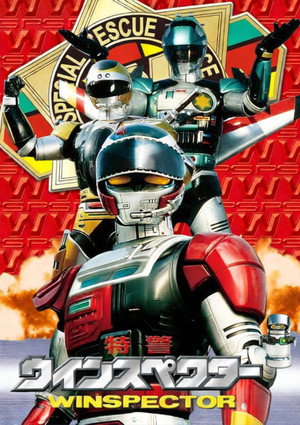 特警ウインスペクター poszter