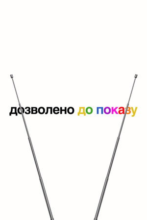 Visible: Out on Television poszter