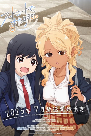 フードコートで、また明日。 poszter