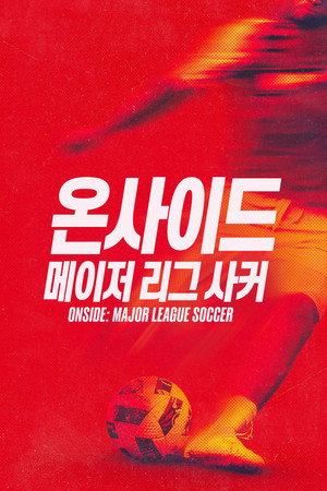 Onside: Major League Soccer poszter