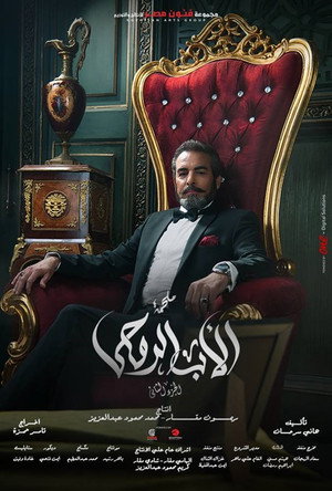 الأب الروحي 2. évad (2018-03-31) poszter