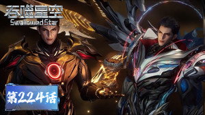 吞噬星空 1. évad Ep.224 224. epizód