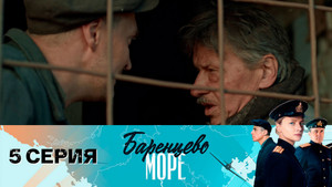 Чёрное море 2. évad Ep.5 5. epizód