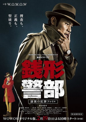 銭形警部 poszter