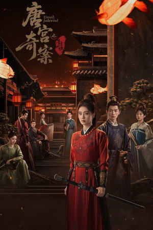 唐宫奇案之青雾风鸣 poszter