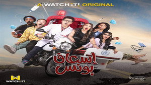 اسعاف يونس kép