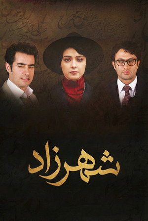 شهرزاد poszter