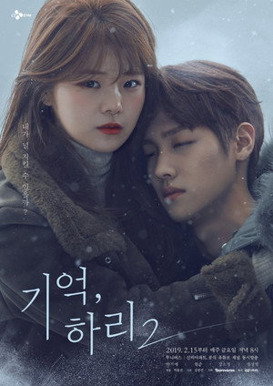 신비아파트 외전 : 기억, 하리 2. évad (2019-02-15) poszter