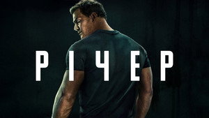 Reacher kép