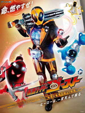 仮面ライダーゴースト poszter