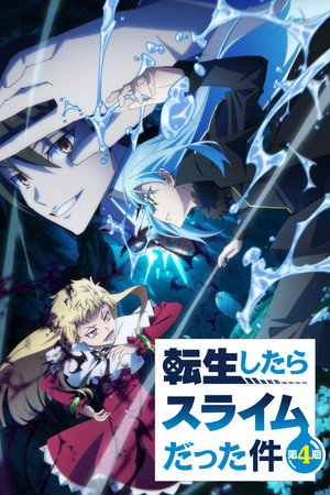 転生したらスライムだった件 4. évad (2026-04-03) poszter