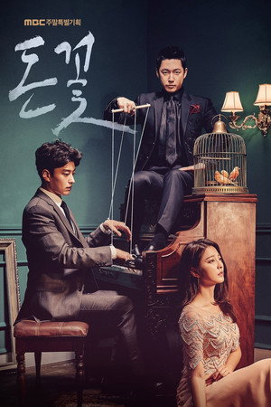 돈꽃 1. évad (2017-11-11) poszter
