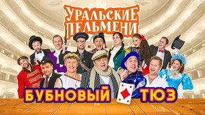 Уральские пельмени 3. évad Ep.46 46. epizód