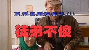 我是乡巴佬 1. évad Ep.1 1. epizód