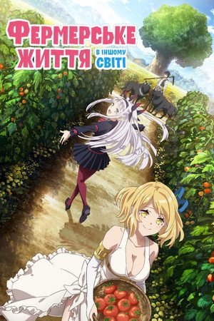 Isekai Nonbiri Nouka poszter