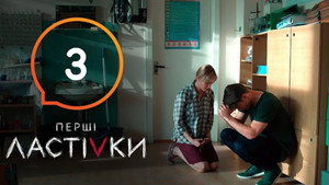 Перші Ластівки 1. évad Ep.3 3. epizód