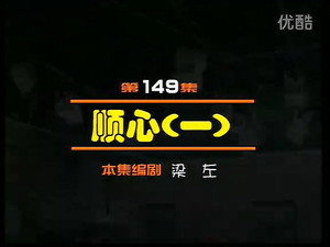 闲人马大姐 1. évad Ep.149 149. epizód