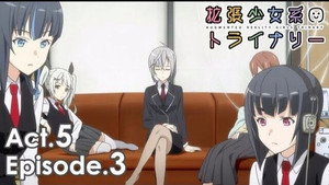 拡張少女系トライナリー 5. évad Ep.3 3. epizód