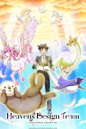 天地創造デザイン部 poszter
