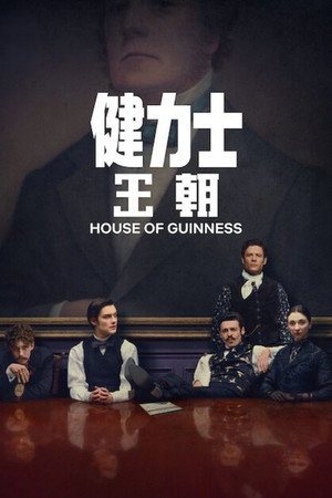 A Guinness család poszter