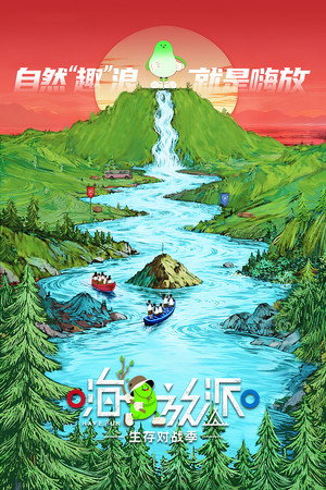 嗨放派 poszter