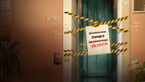 Где лифт? kép