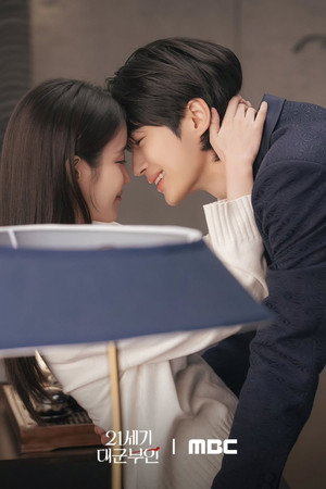 21세기 대군부인 poszter