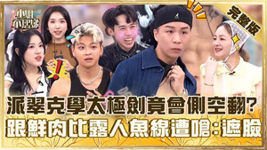 小姐不熙娣 1. évad Ep.832 832. epizód