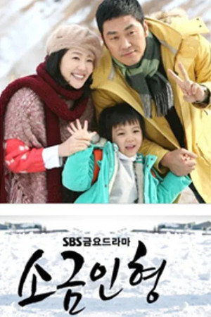 소금인형