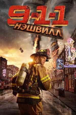 9-1-1: Nashville poszter