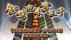 外来媳妇本地郎 8. évad Ep.3110 3110. epizód