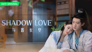 与晋长安 kép