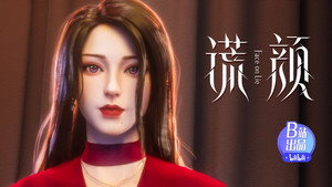 谎颜 1. évad Ep.10 10. epizód