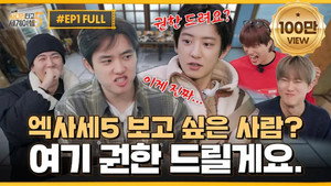 EXO의 사다리 타고 세계여행 5. évad Ep.1 1. epizód