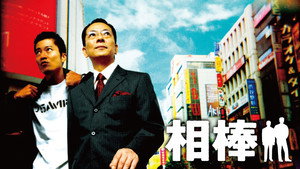 相棒 3. évad Ep.7 7. epizód