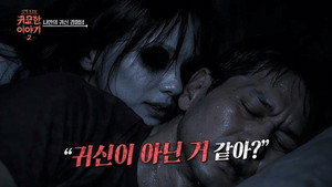 신빨토크쇼 귀묘한 이야기 2. évad Ep.5 5. epizód