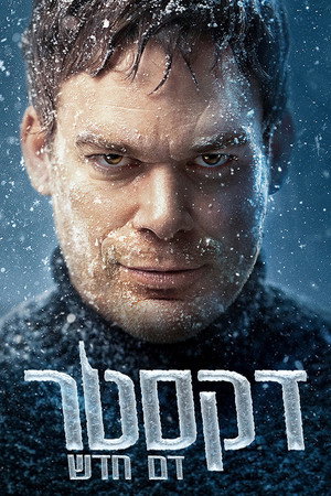 Dexter: Új vér poszter