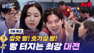 식스센스: 시티투어 2. évad Ep.2 2. epizód