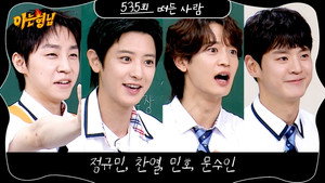 아는 형님 1. évad Ep.535 535. epizód