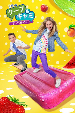 Coop & Cami Ask the World poszter