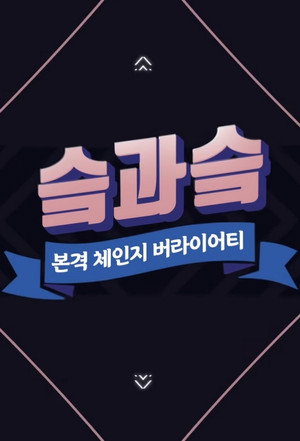 슼과 슼