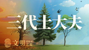 文明之旅 2. évad Ep.17 17. epizód