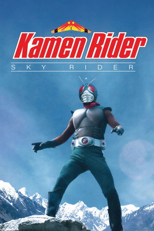 仮面ライダー(新) poszter