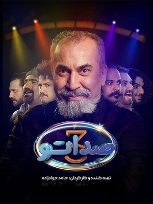 صداتو 3. évad (2025-03-03) poszter