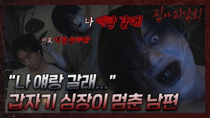 심야괴담회 2. évad Ep.6 6. epizód