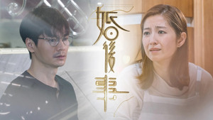 婚後事 kép