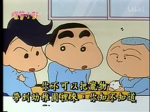 クレヨンしんちゃん 1. évad Ep.122 122. epizód